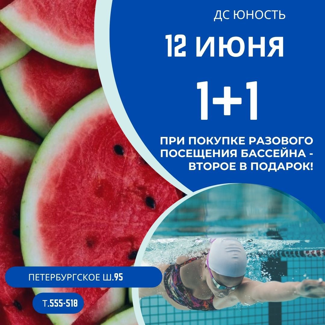 Акция «1+1»