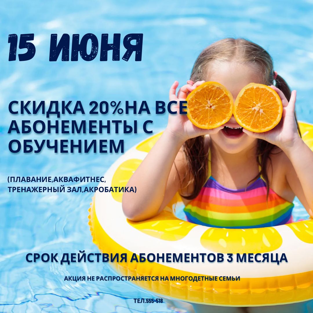 Скидка 20% на абонементы с обучением! Скидка 20% на абонементы с обучением!
