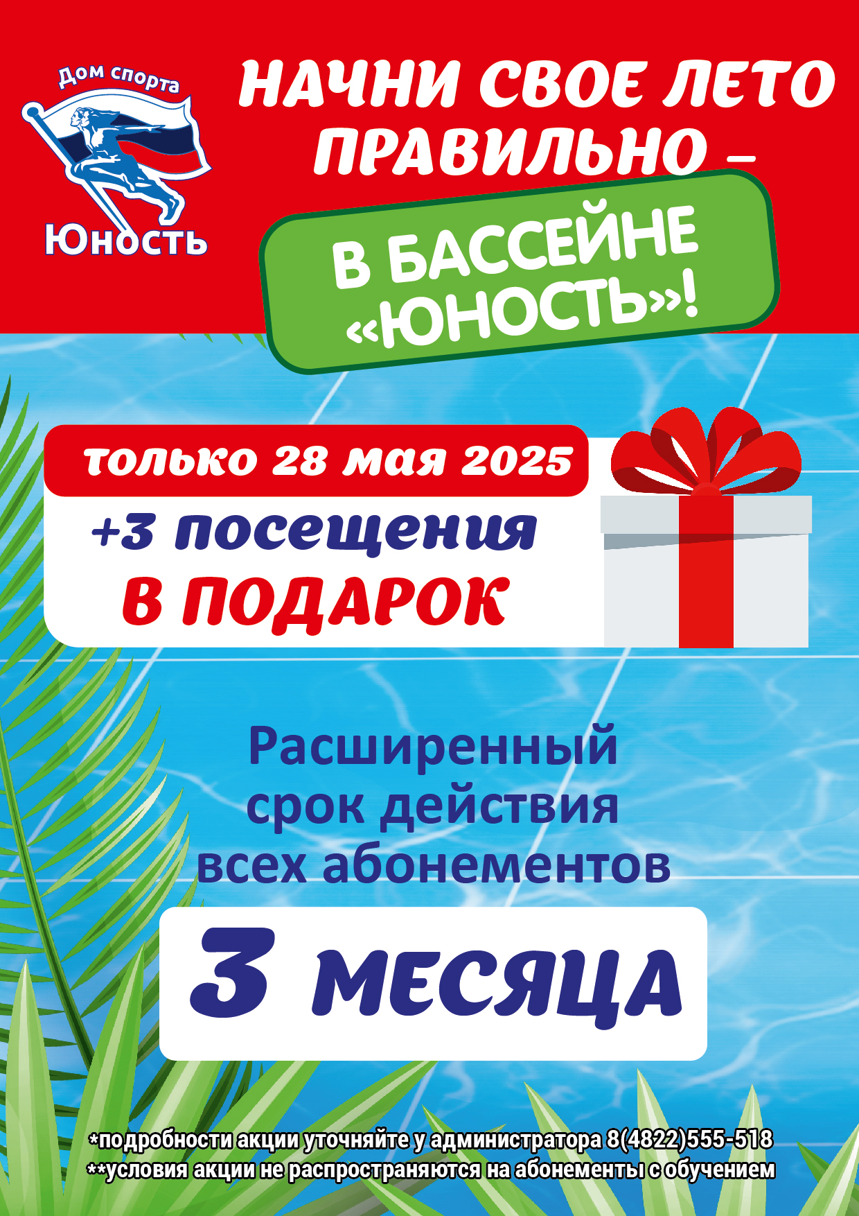 Начни своё лето правильно!